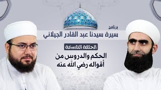 سيرة سيدنا عبد القادر الجيلاني in  listed under Education - Coaching / Tuitions