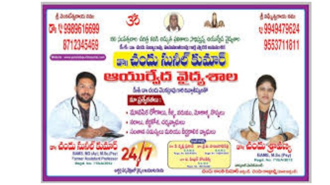 Ayurvedic Hospital Vijayawada  in  listed under Services - Healthcare / Fitness
